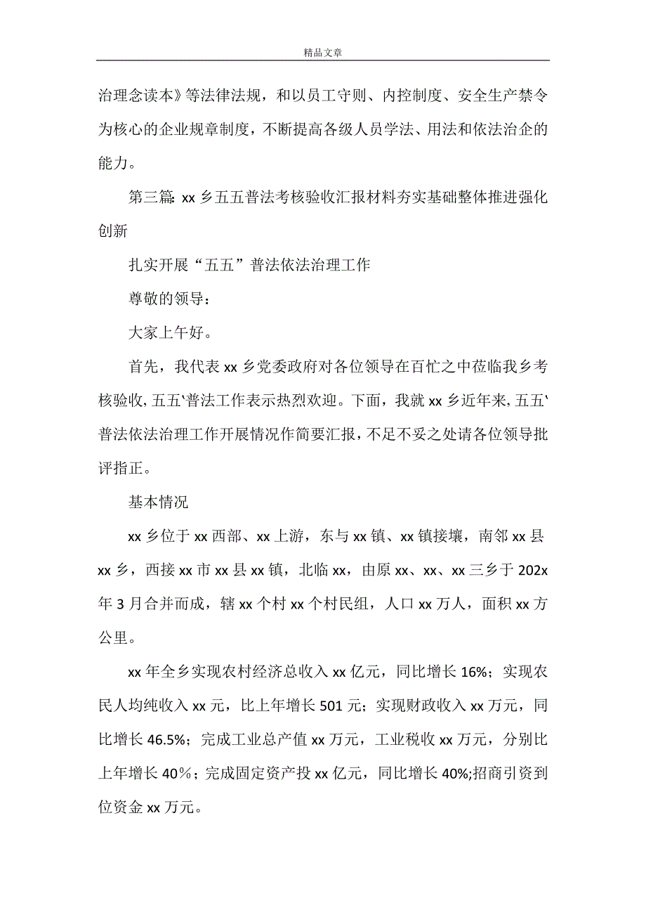 《村五五普法工作汇报：静宁开展“五五”普法考核验收工作(精)》_第4页