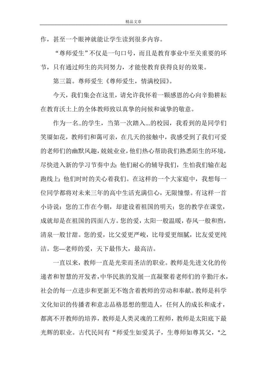 《尊师爱生计划》_第5页