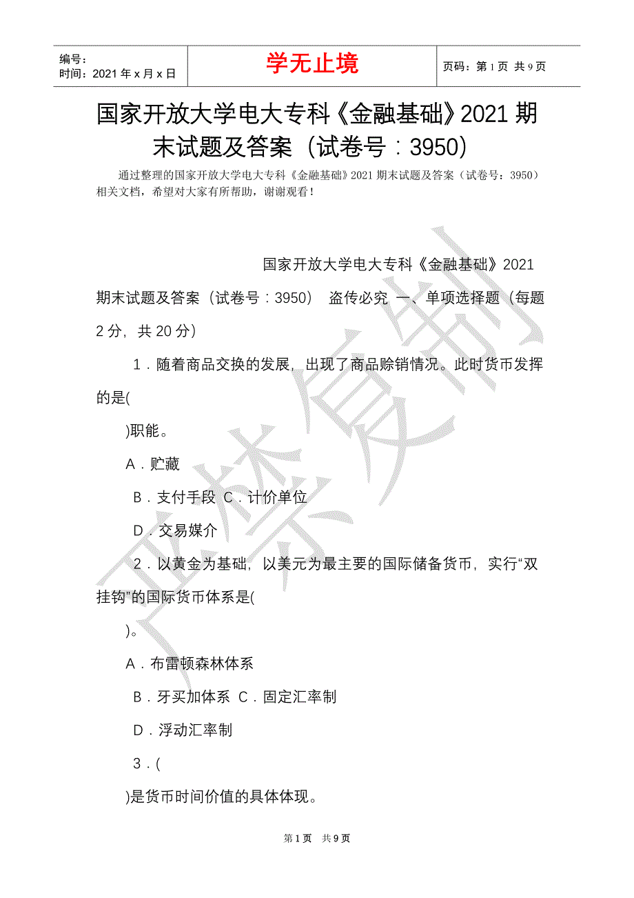 国家开放大学电大专科《金融基础》2021期末试题及答案（试卷号：3950）（Word最新版）_第1页