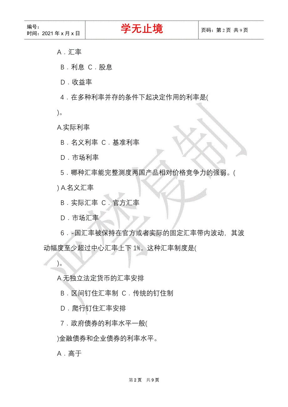 国家开放大学电大专科《金融基础》2021期末试题及答案（试卷号：3950）（Word最新版）_第2页