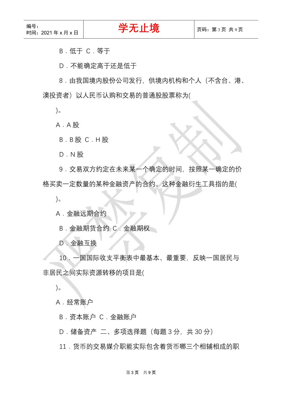 国家开放大学电大专科《金融基础》2021期末试题及答案（试卷号：3950）（Word最新版）_第3页