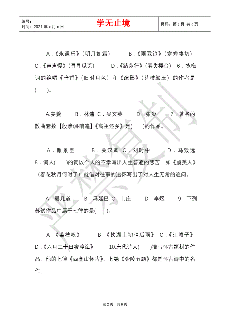 国家开放大学电大本科《古代诗歌散文专题》2022期末试题及答案（试卷号：1333）（Word最新版）_第2页