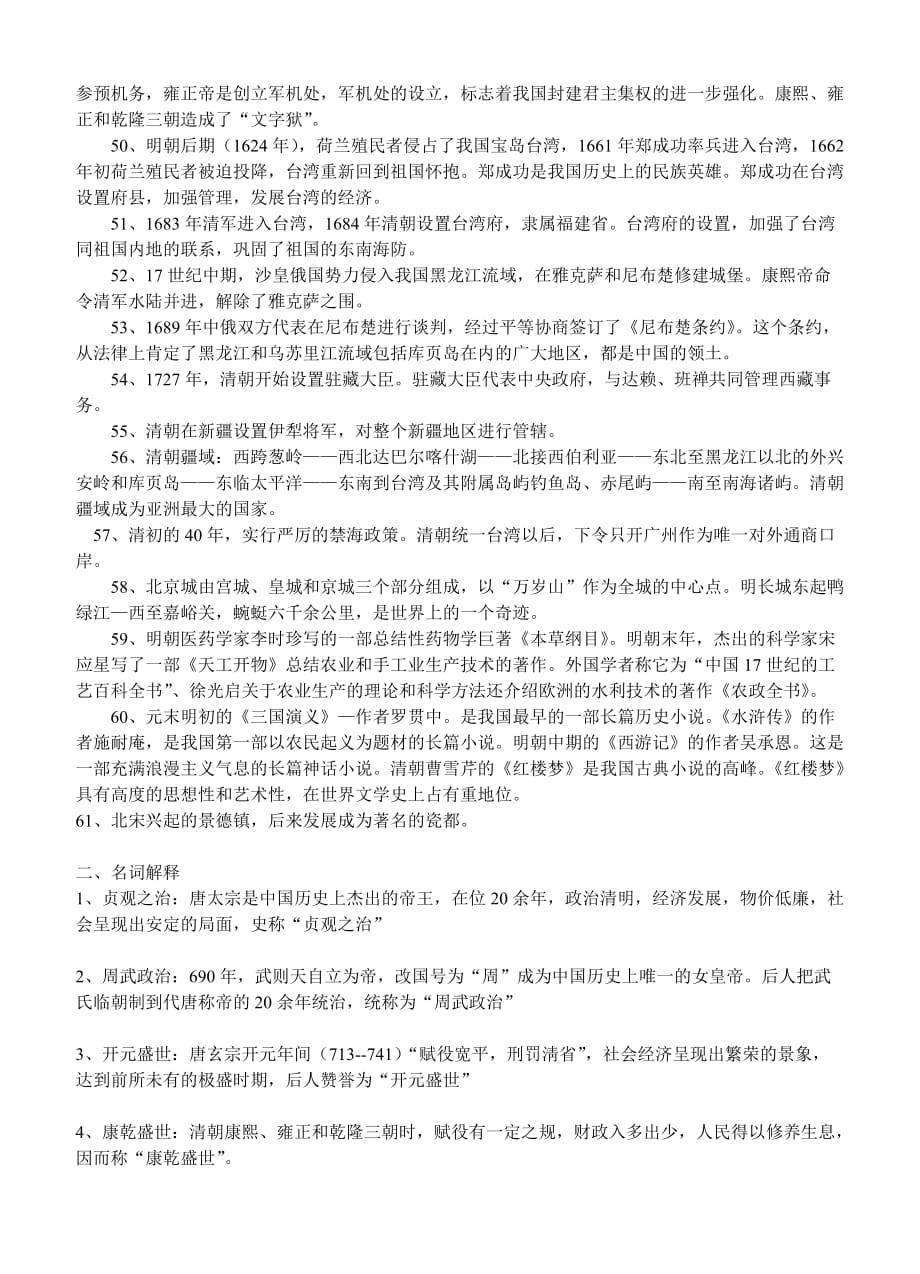 随便给你个文档_第3页