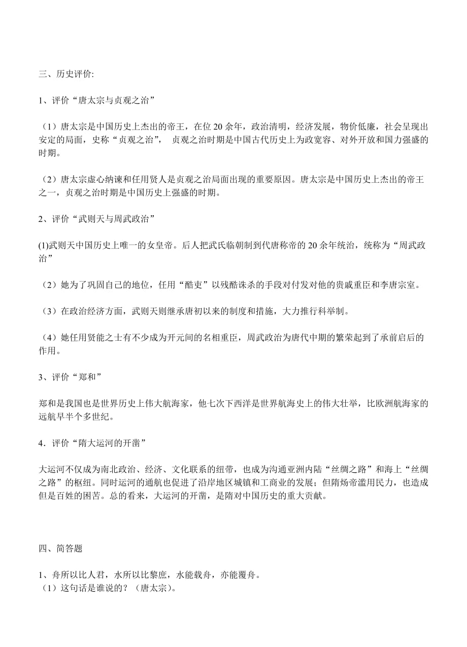 随便给你个文档_第4页