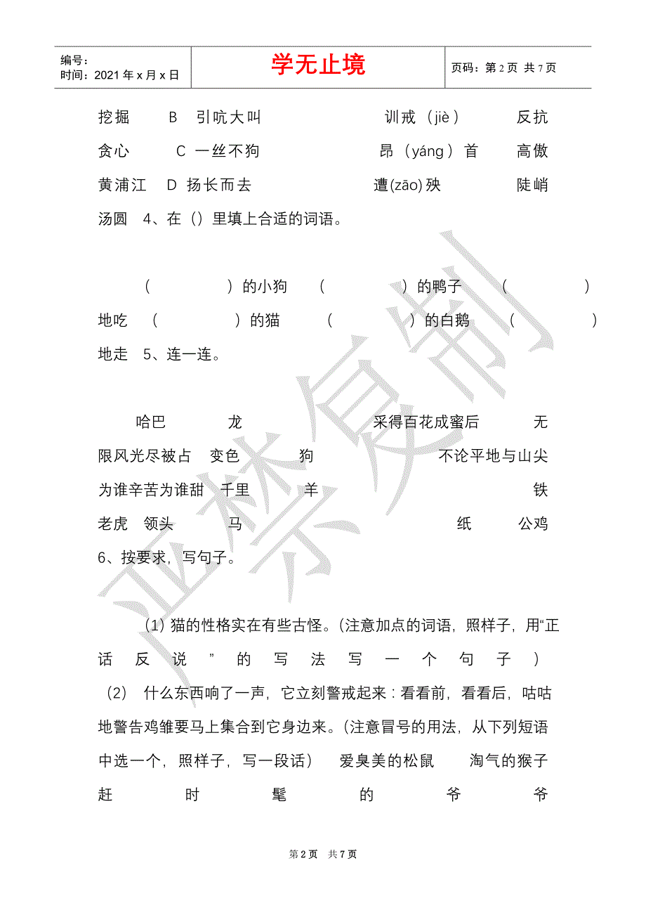 线上线下教学衔接-小学语文四年级下第四单元学情诊断（Word最新版）_第2页