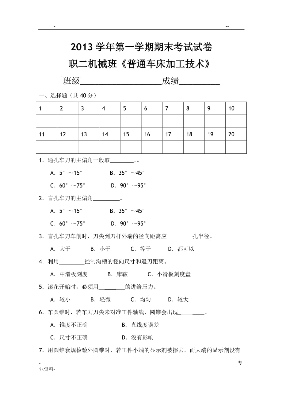 普车工艺期末试卷及答案_第1页