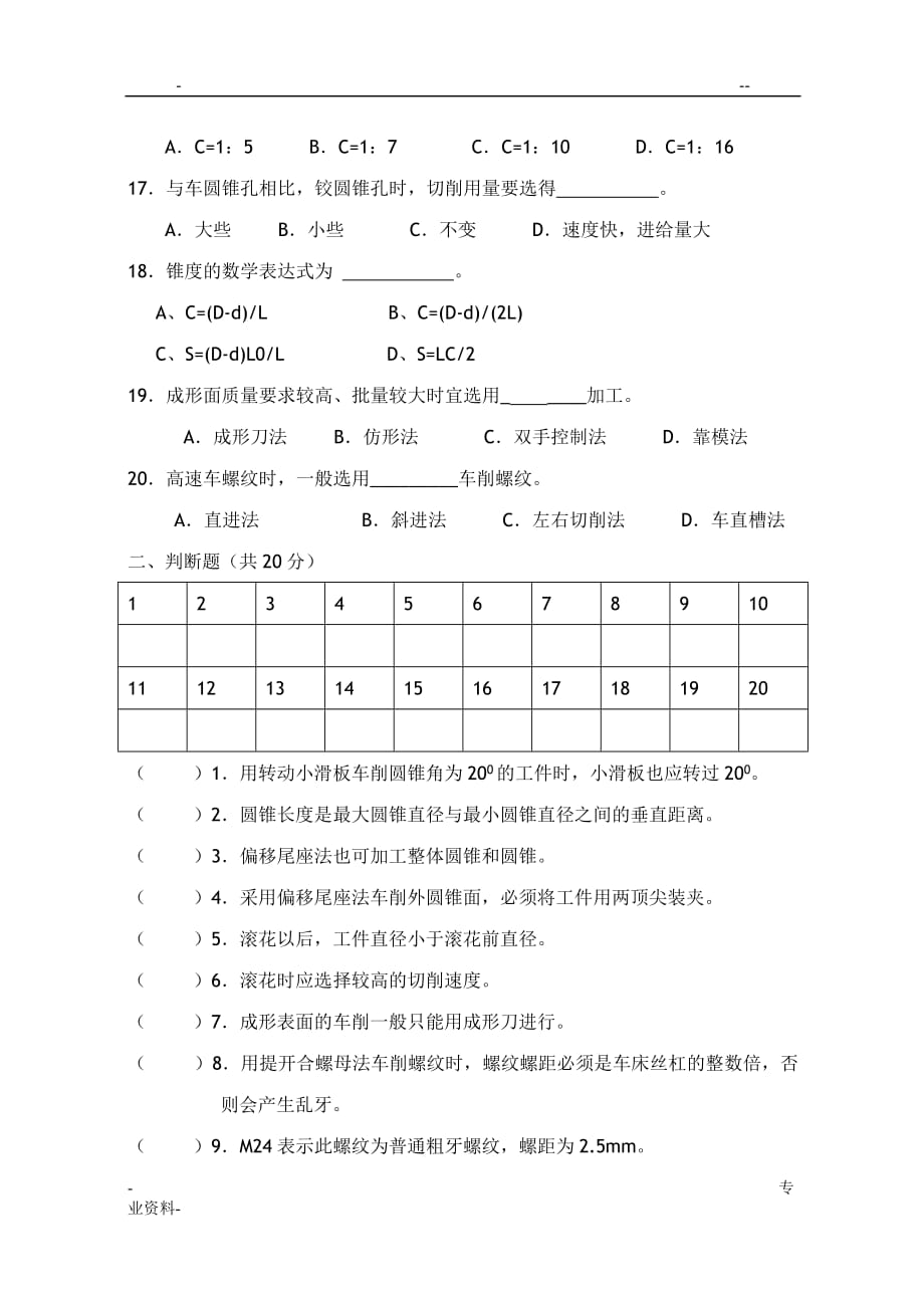 普车工艺期末试卷及答案_第3页