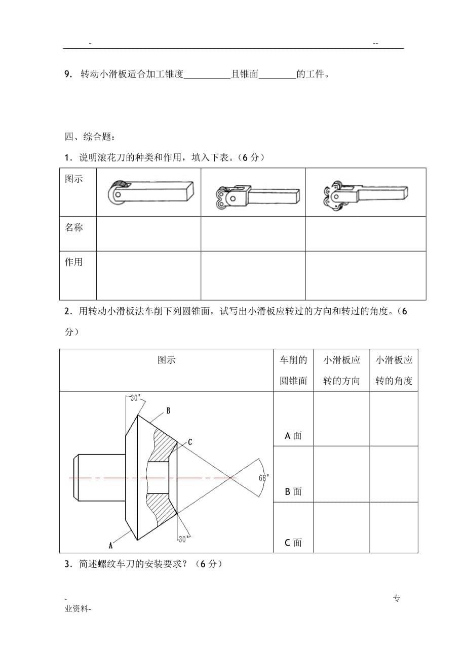 普车工艺期末试卷及答案_第5页