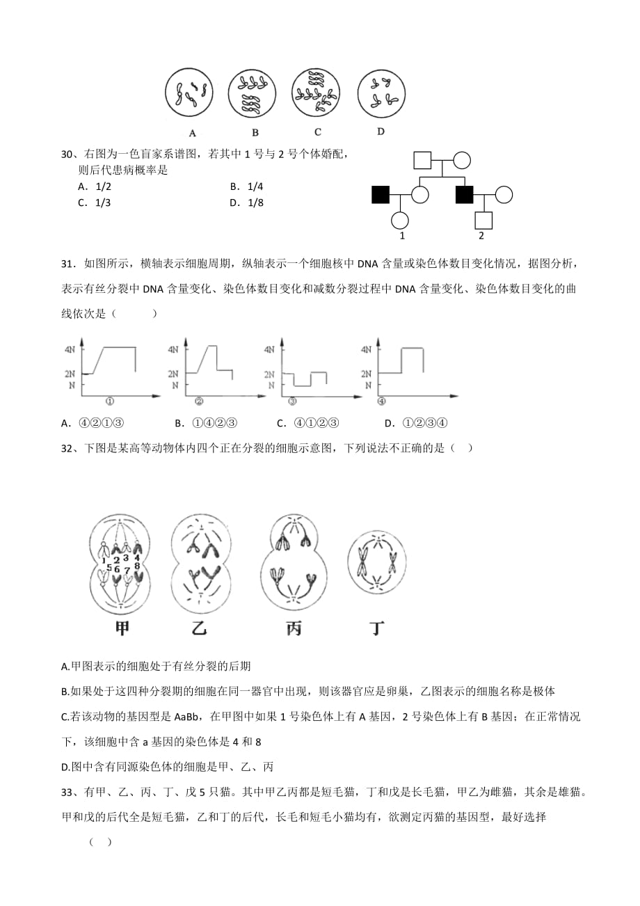 河南省周口市中英文学校2012-2013学年高一下学期第三次月考试题_第4页