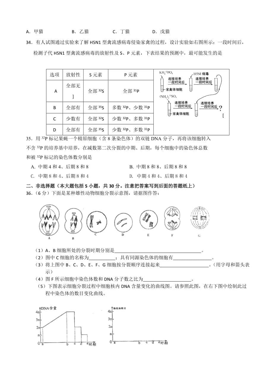 河南省周口市中英文学校2012-2013学年高一下学期第三次月考试题_第5页