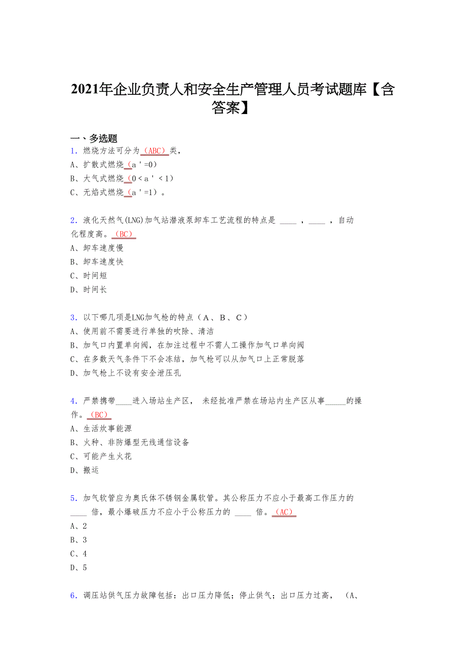 最新版精编2021企业负责人和安全生产管理人员考核复习题库（含答案）_第1页