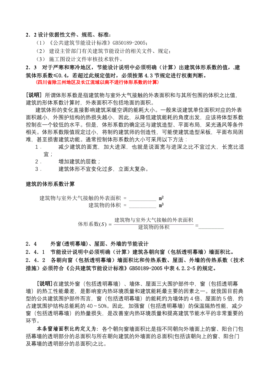 节能设计指南(公建)_第2页