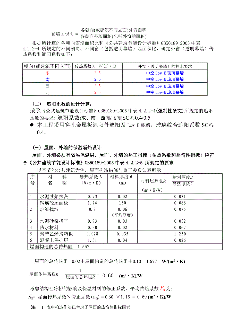 节能设计指南(公建)_第4页