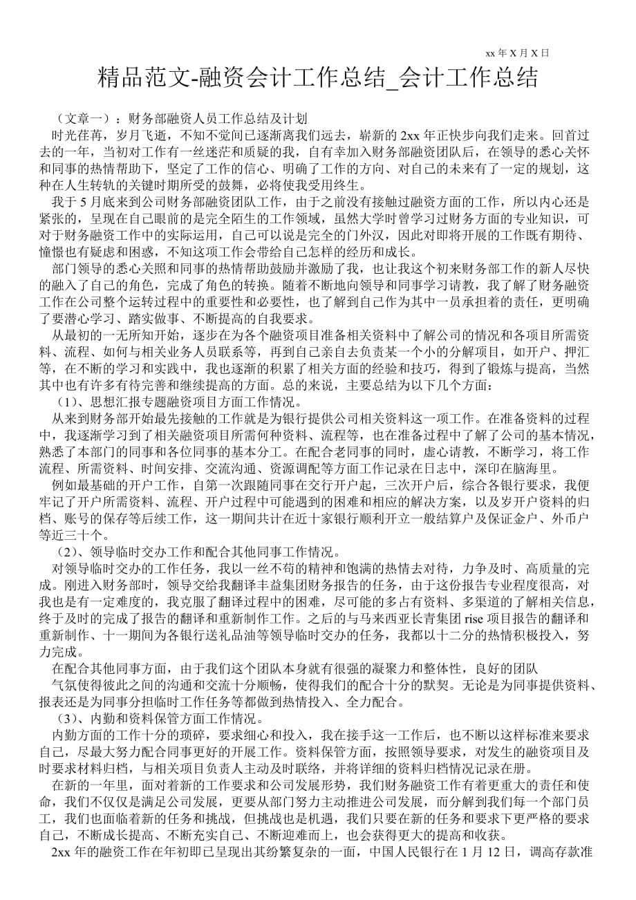 融资会计最新工作总结_会计最新工作总结_第1页