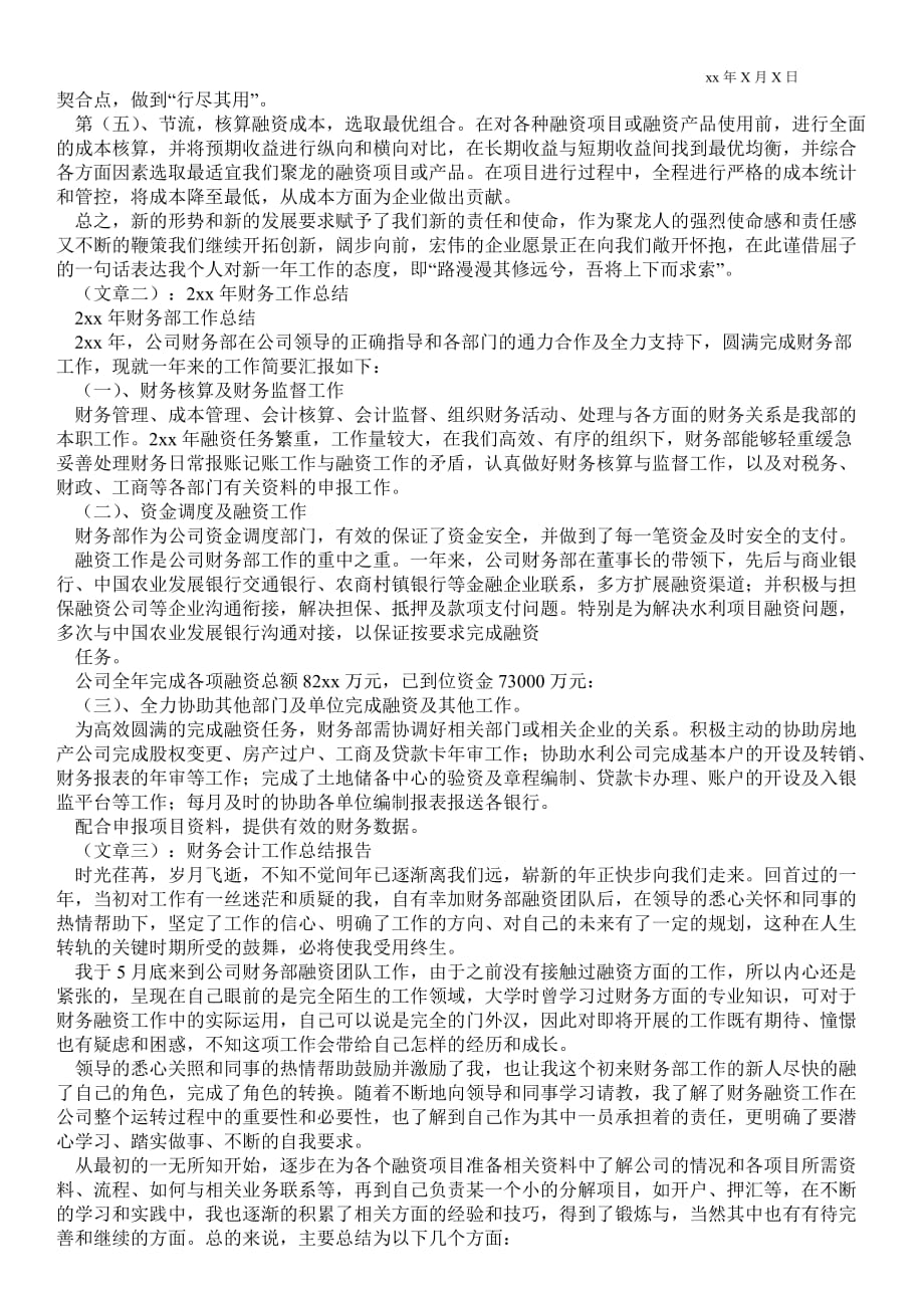 融资会计最新工作总结_会计最新工作总结_第3页