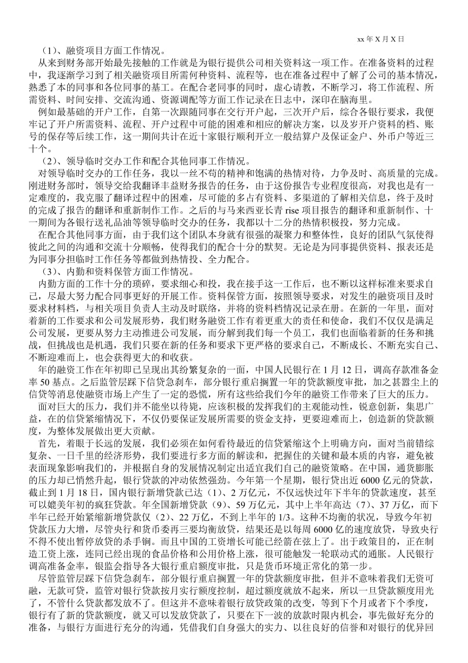 融资会计最新工作总结_会计最新工作总结_第4页