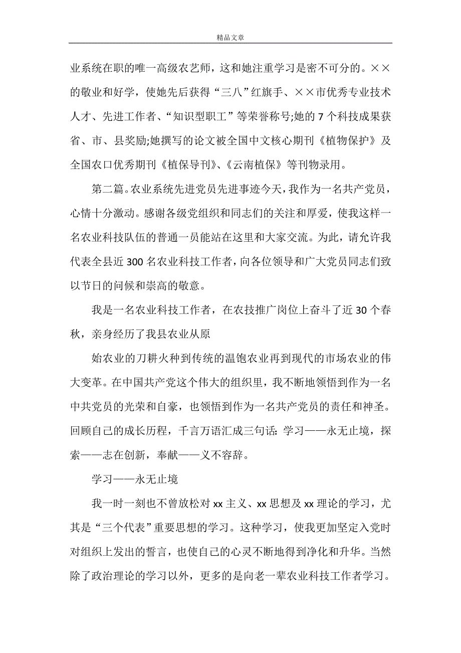 《农业人才先进事迹材料》_第3页