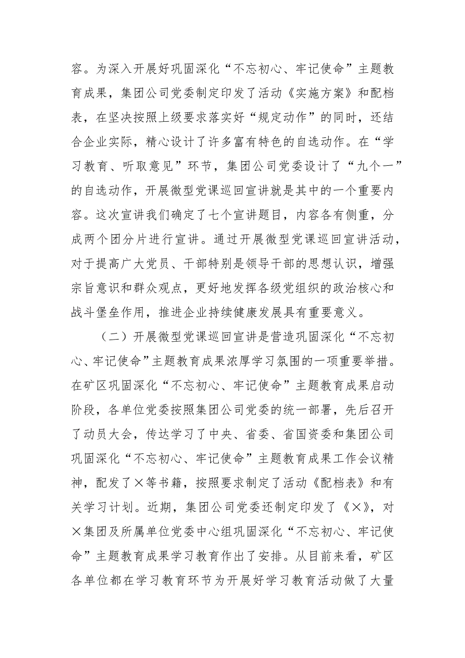 矿区集团公司党委领导在微型党课巡回宣讲启动仪式暨首场报告会上的讲话两篇_第2页