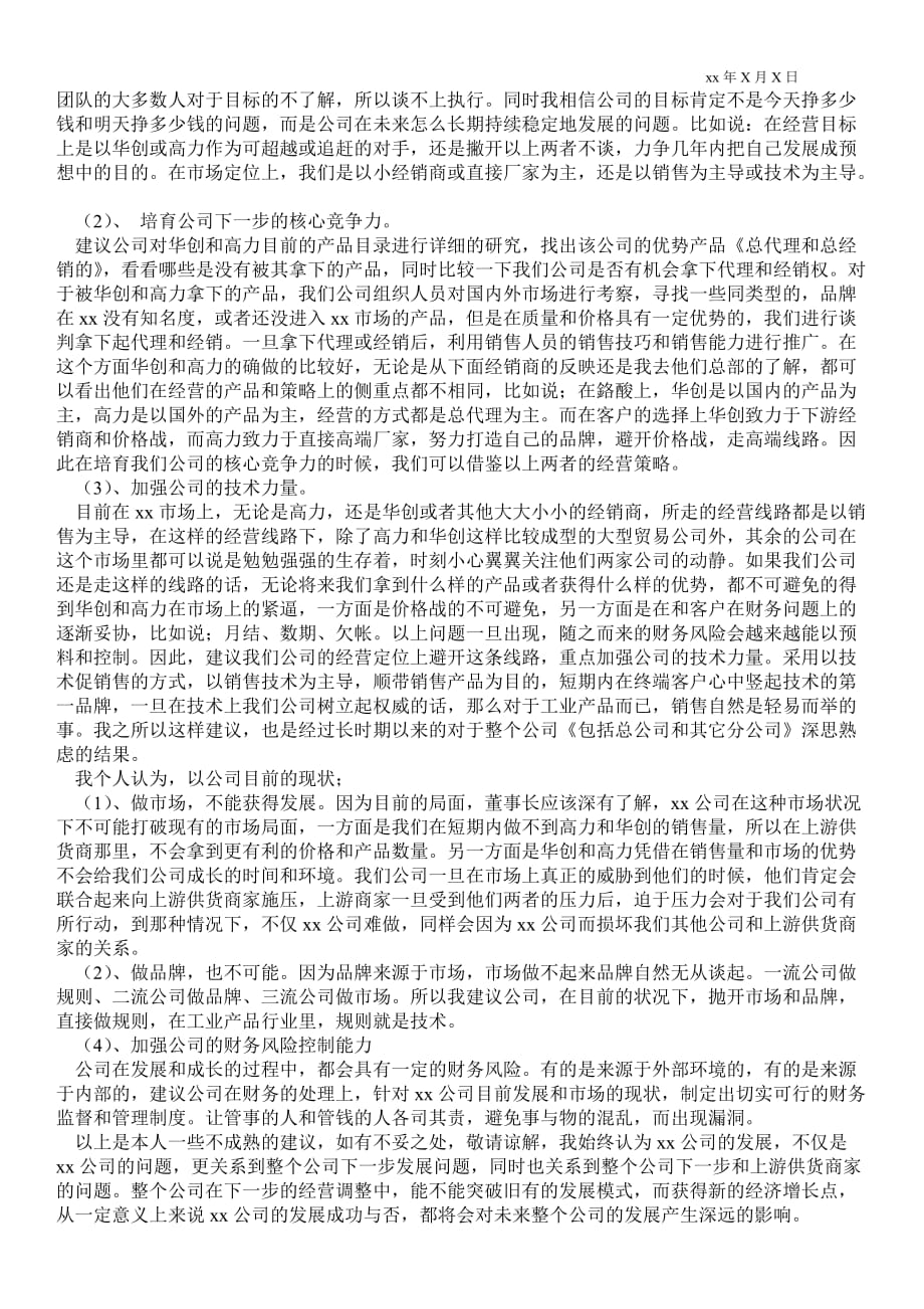 试用期的销售部经理的工作总结报告_第3页