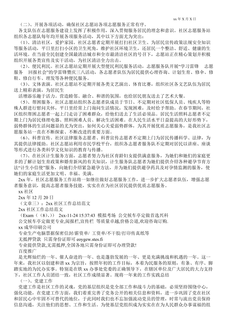 社区便民利民活动总结_活动总结_第4页