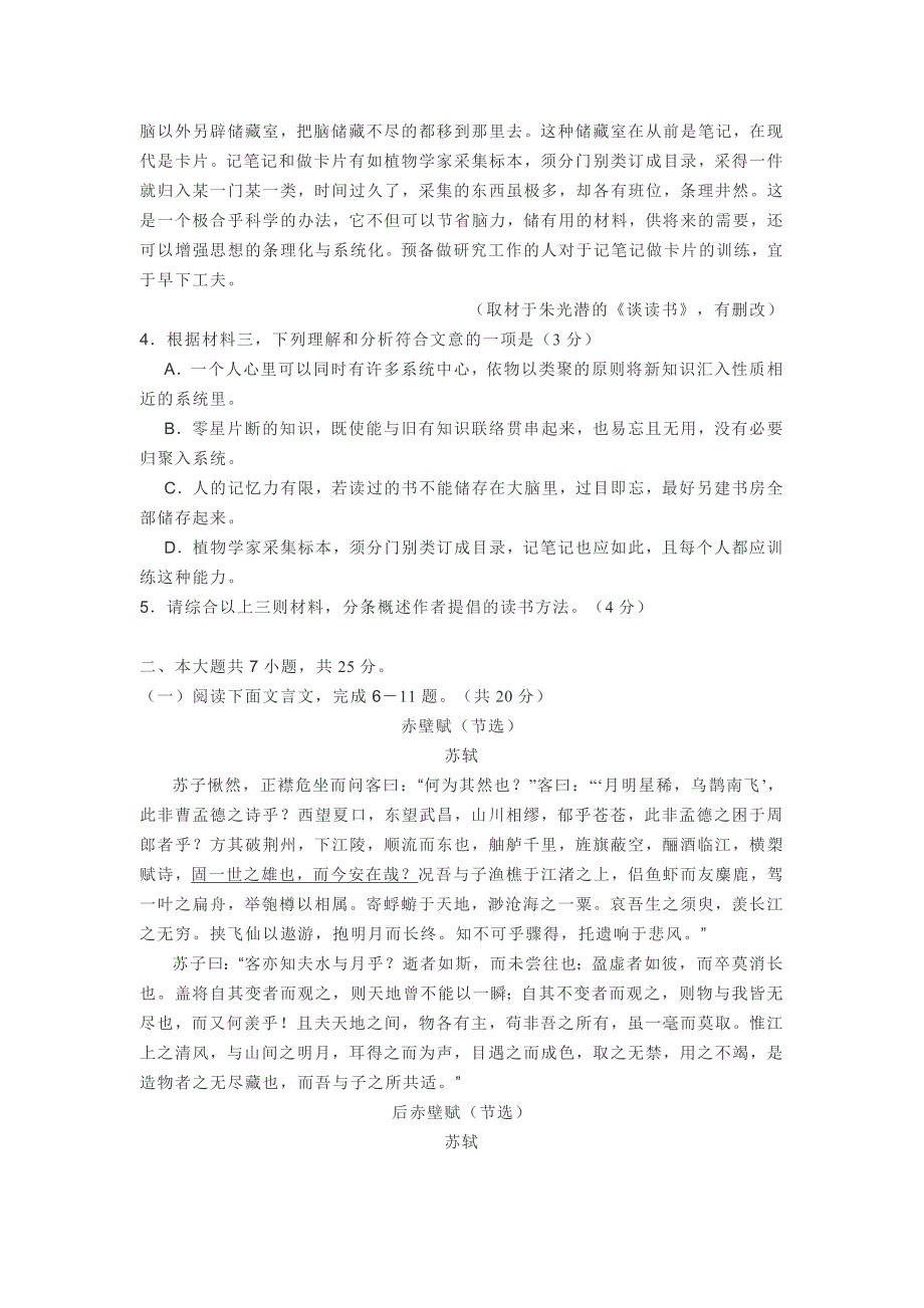 2021年北京市房山区高一（上）期末语文试卷[含答案]_第3页