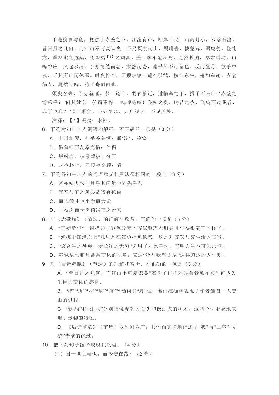 2021年北京市房山区高一（上）期末语文试卷[含答案]_第4页