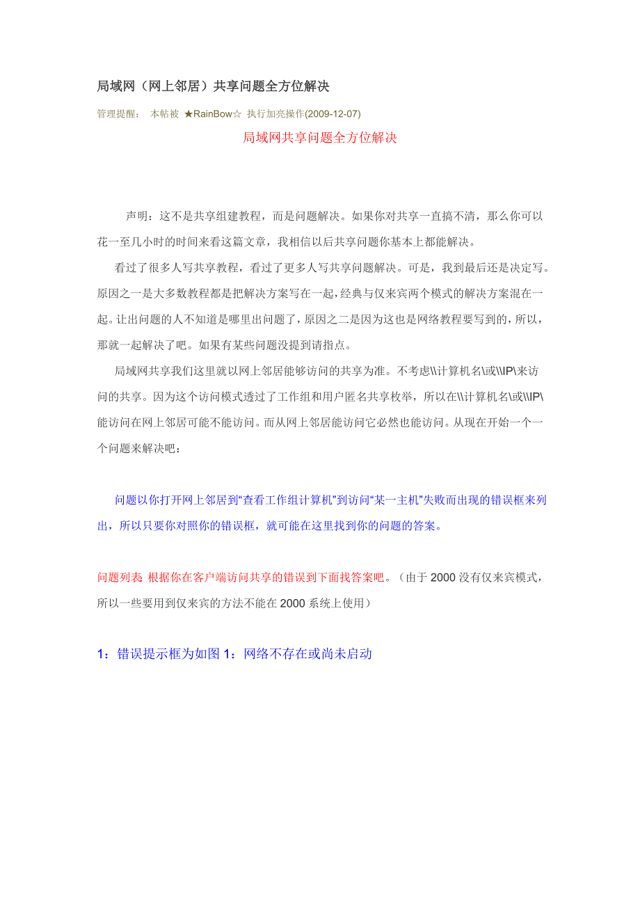 局域网问题全方位解决_第1页