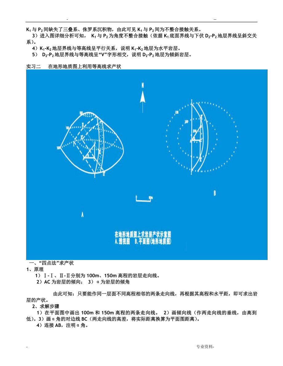 如何认识地质图_第4页