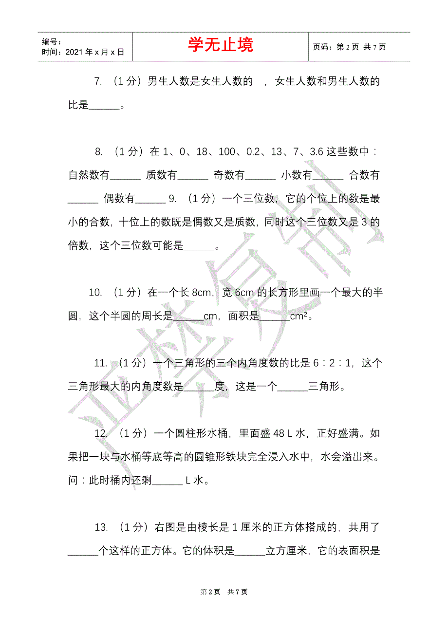 西师大版小学数学小升初真题模拟卷（四）（Word最新版）_第2页