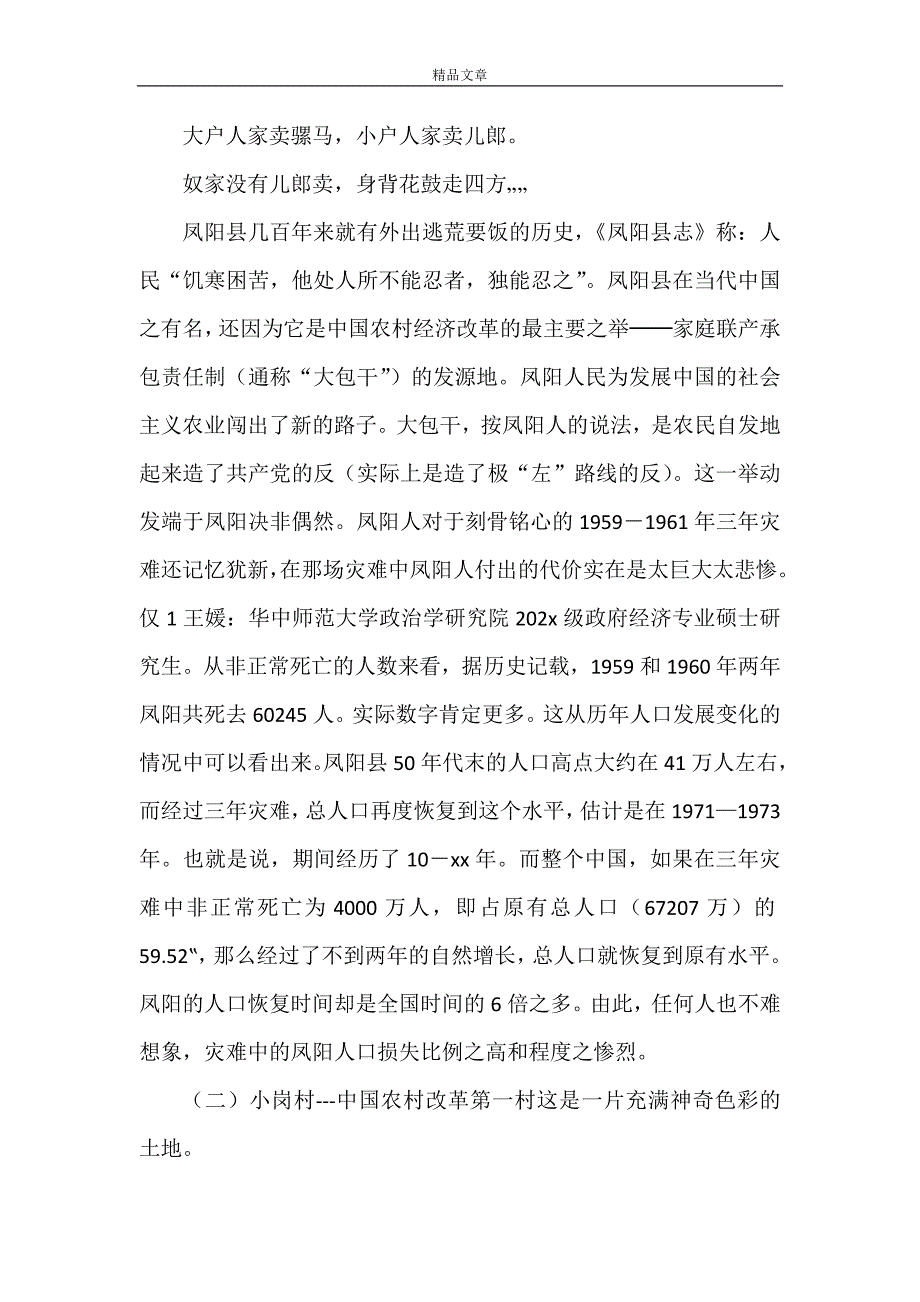 《安徽省凤阳县小岗村调查报告》_第2页