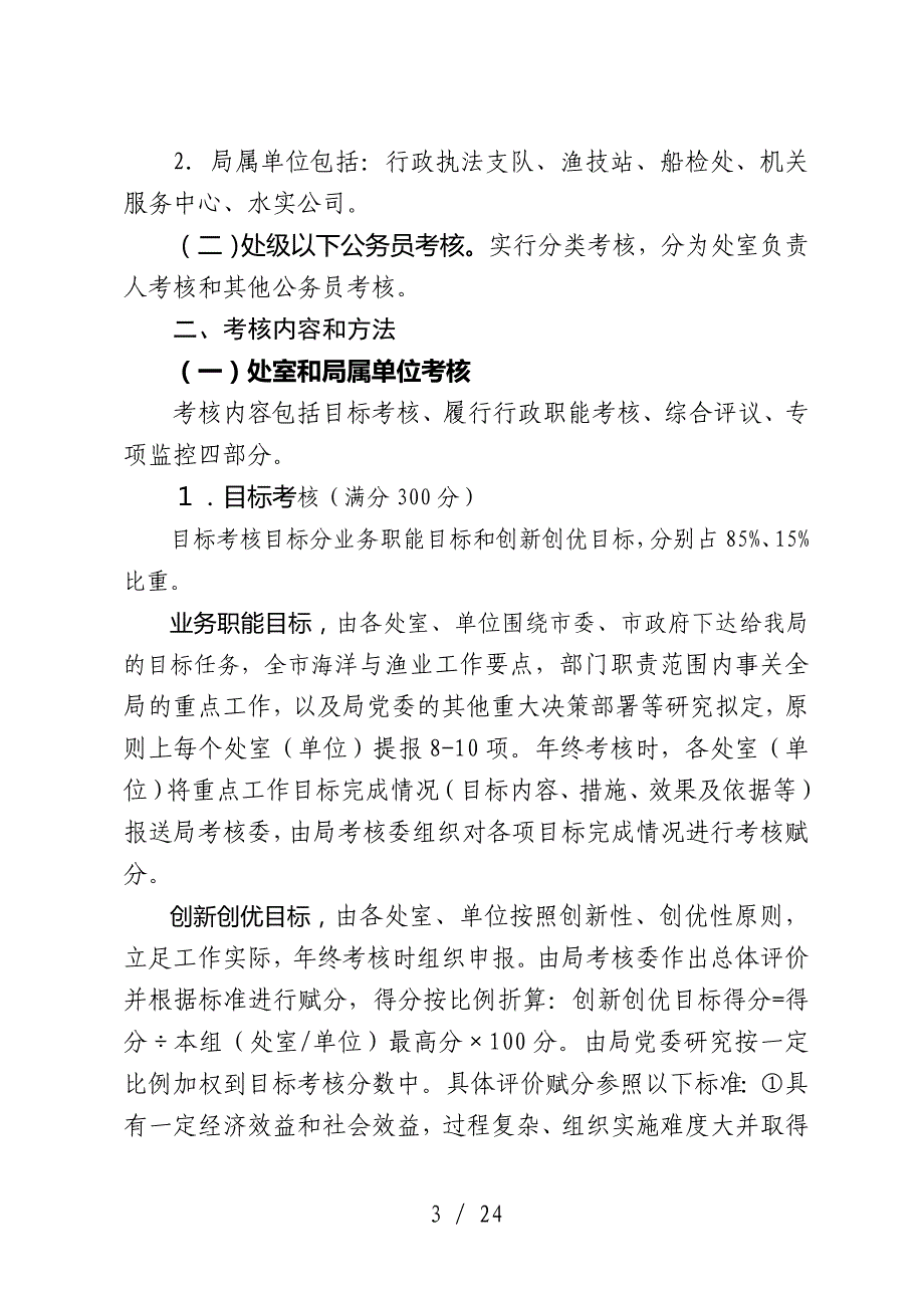 青岛市海洋与渔业局年度工作目标(doc 24页)_第2页