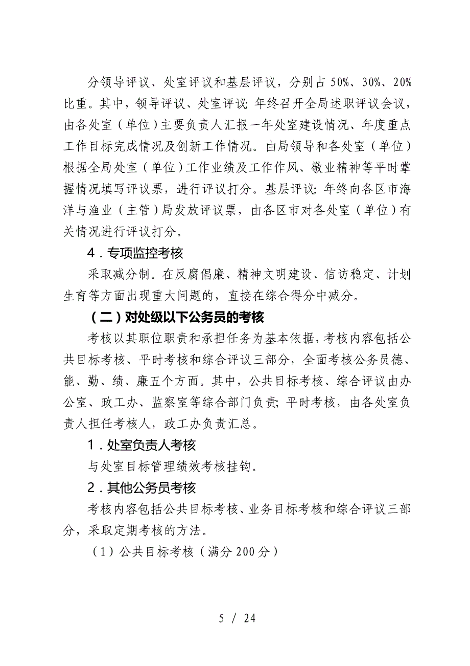 青岛市海洋与渔业局年度工作目标(doc 24页)_第4页