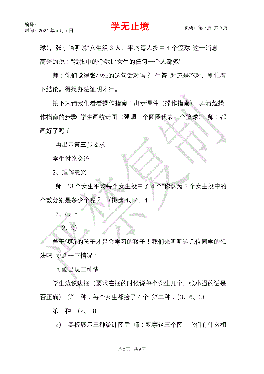 四年级上册数学教案-8.1,平均数｜冀教版（15）_0（Word最新版）_第2页