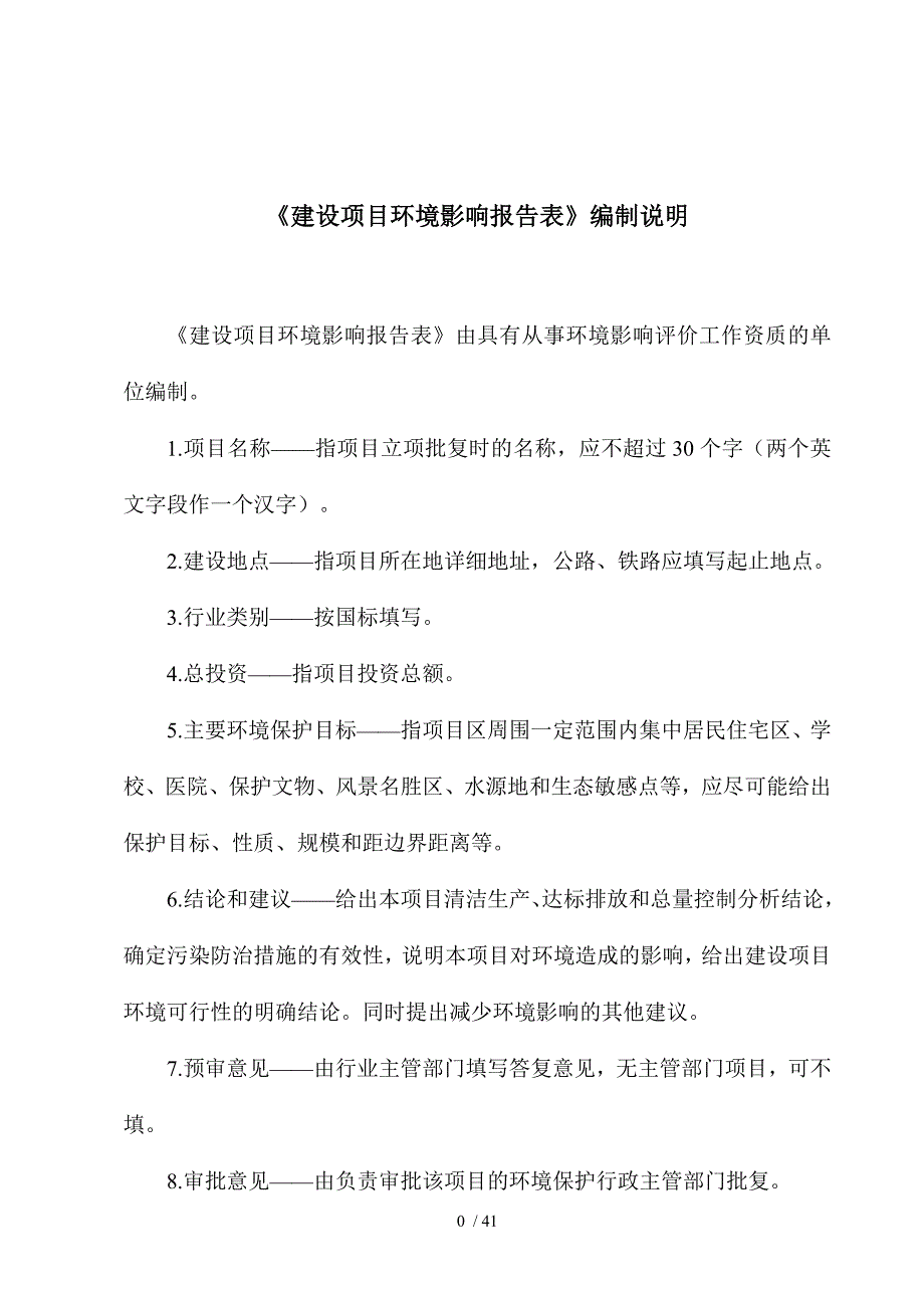 饲料油脂技术改造项目建设项目环境影响报告表(DOC 41页)_第2页