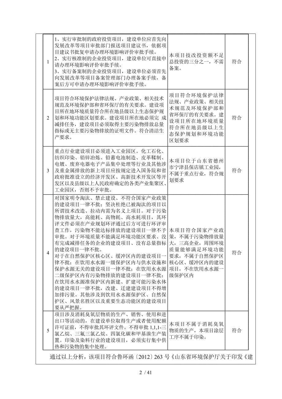 饲料油脂技术改造项目建设项目环境影响报告表(DOC 41页)_第5页