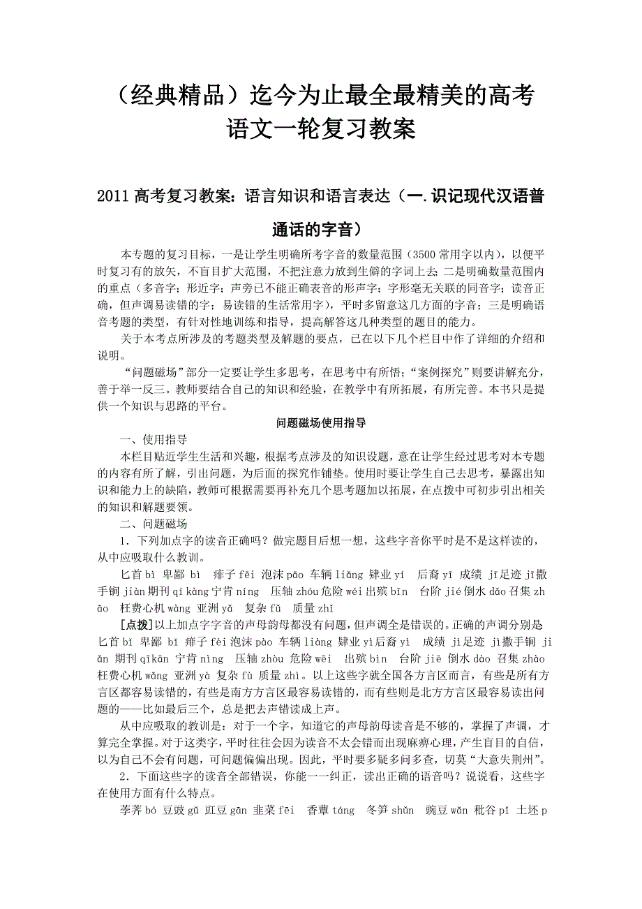 迄今为止最全最精美的高考语文一轮复习教案_第1页