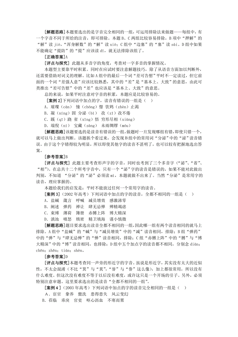 迄今为止最全最精美的高考语文一轮复习教案_第3页