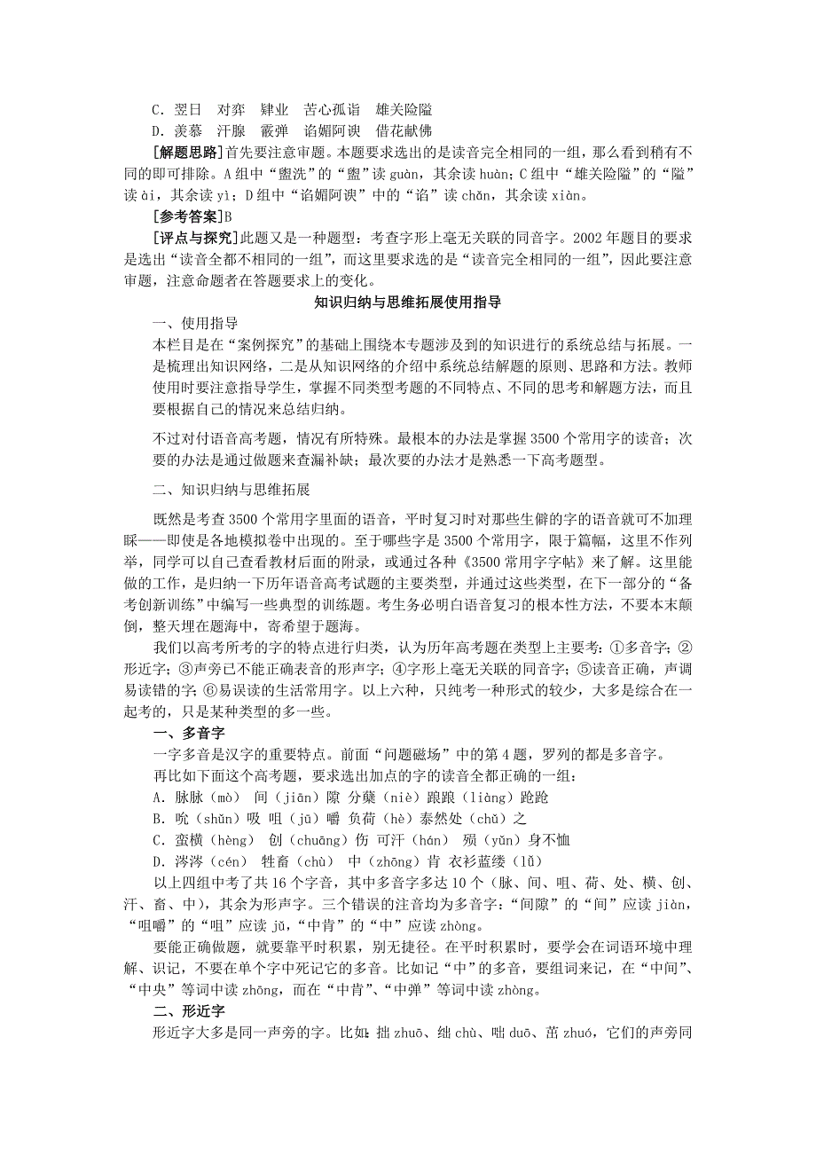 迄今为止最全最精美的高考语文一轮复习教案_第4页