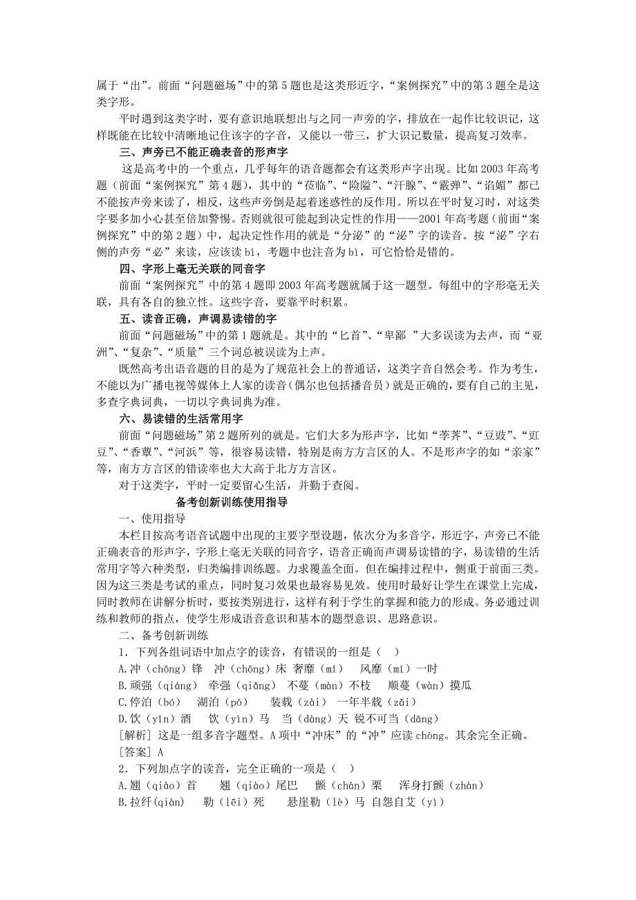 迄今为止最全最精美的高考语文一轮复习教案_第5页