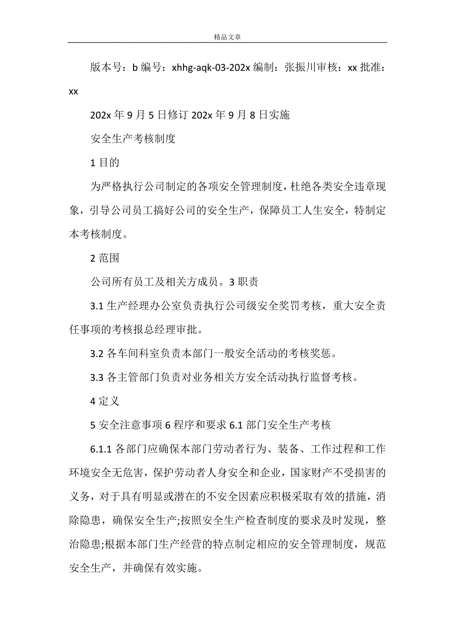 《安全生产考核约束制度》_第3页