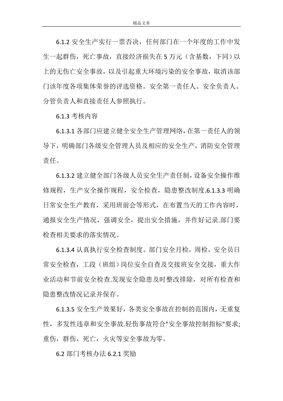 《安全生产考核约束制度》_第4页