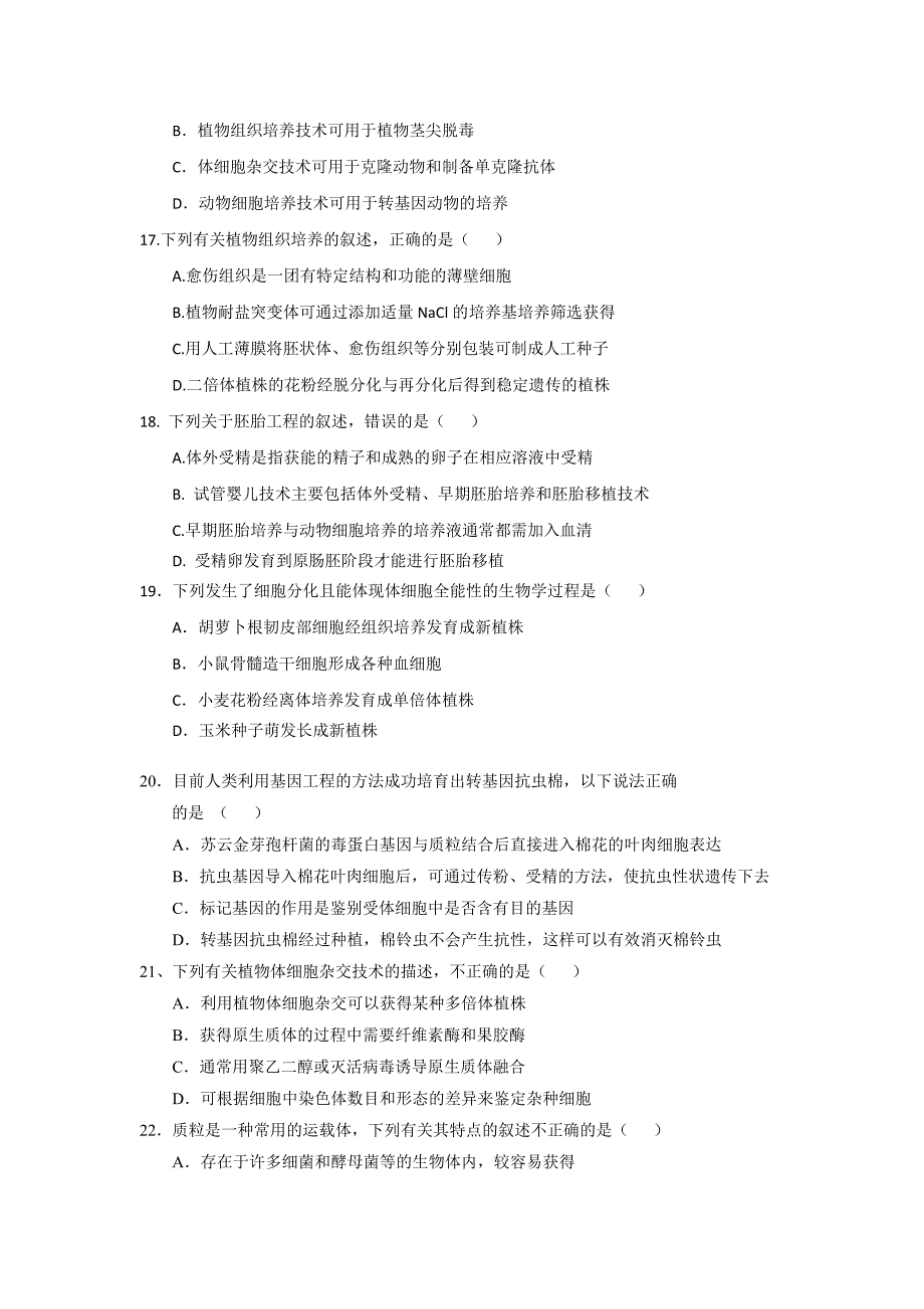 福建省福州地区八县一中10-11学年高二下学期期末联考试题生物_第3页