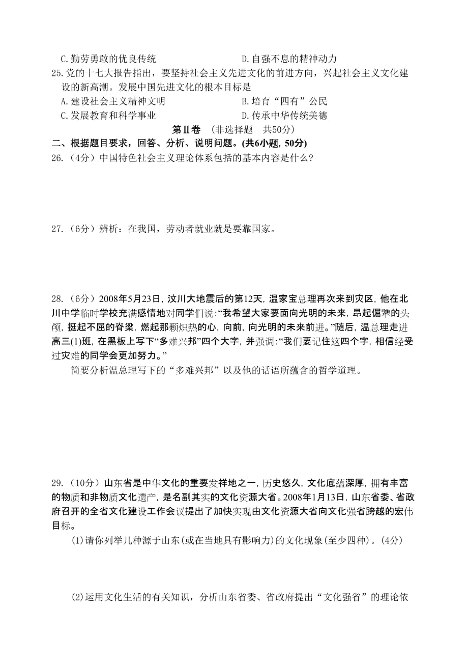 山东省2009年1月普通高中学生学业水平考试_第4页