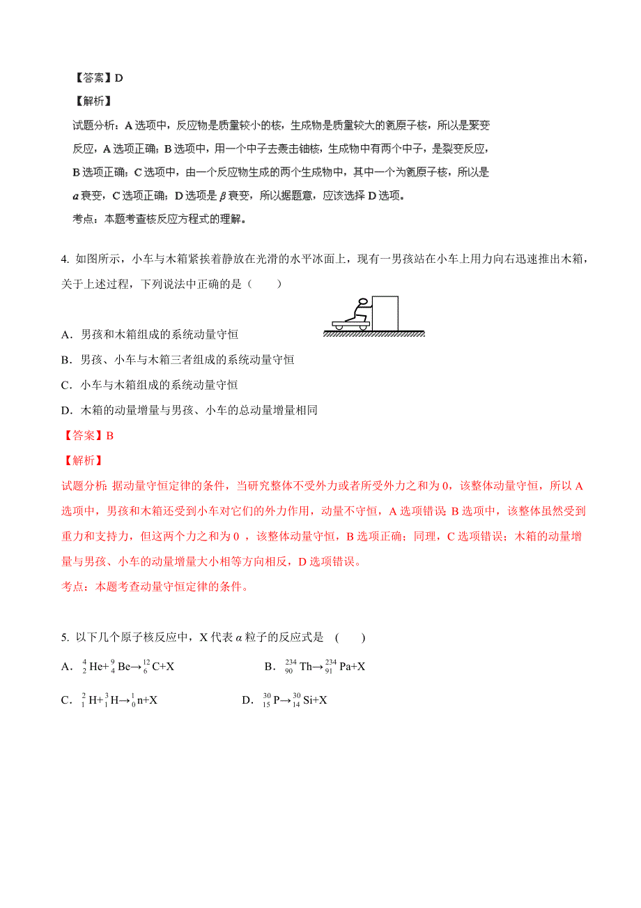 天津市六校2014届高三上学期第一次联考_物理试题_第2页