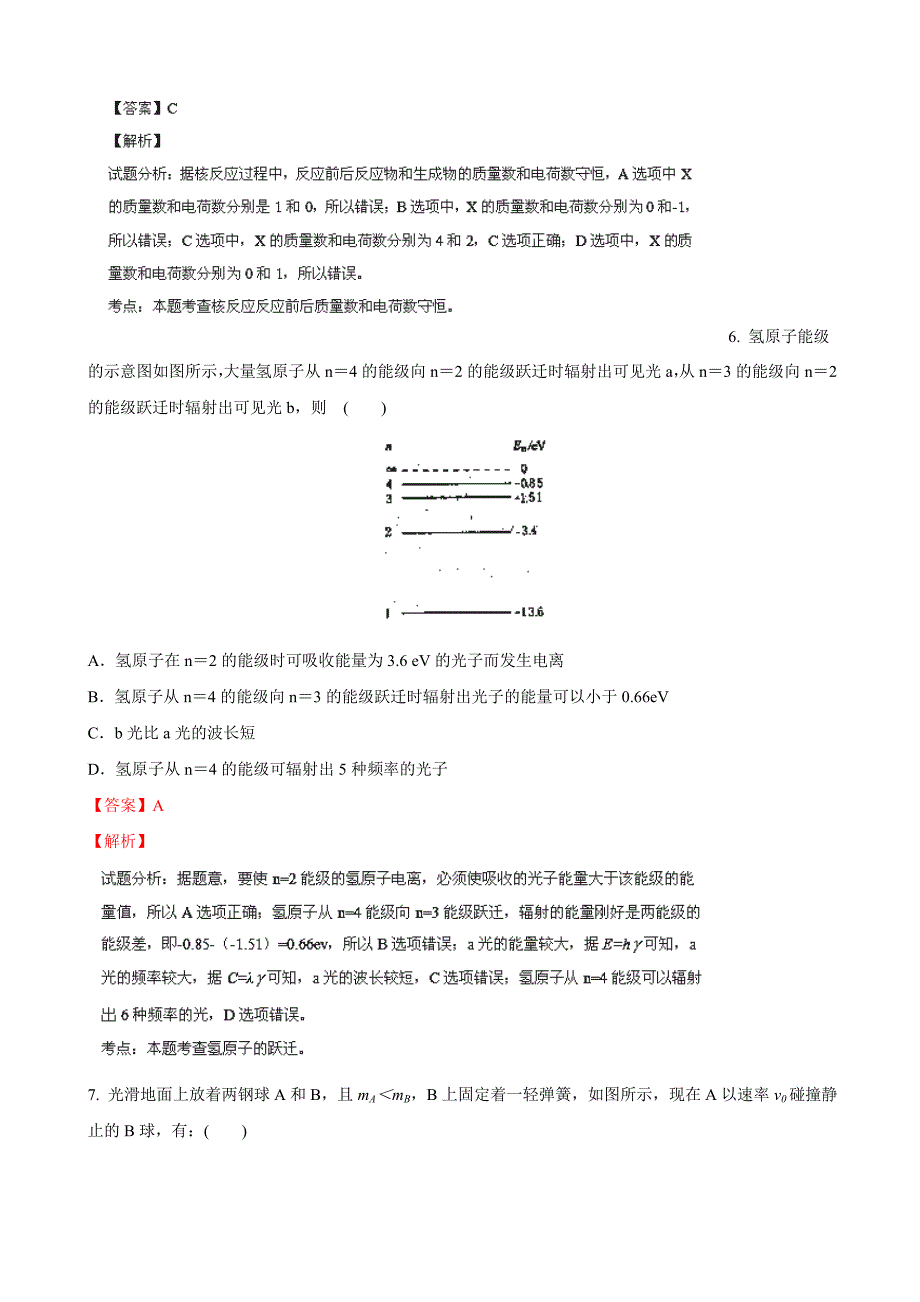 天津市六校2014届高三上学期第一次联考_物理试题_第3页