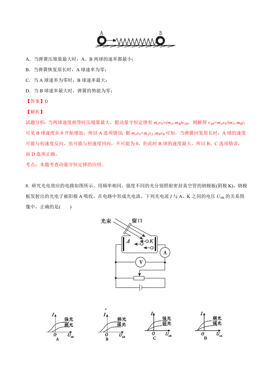 天津市六校2014届高三上学期第一次联考_物理试题_第4页