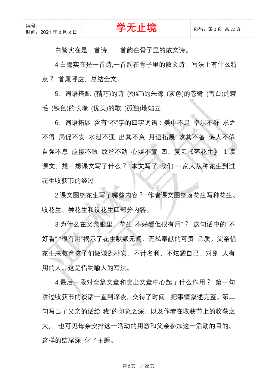 部编版小学五年级语文上册复习教案（全册）（Word最新版）_第2页