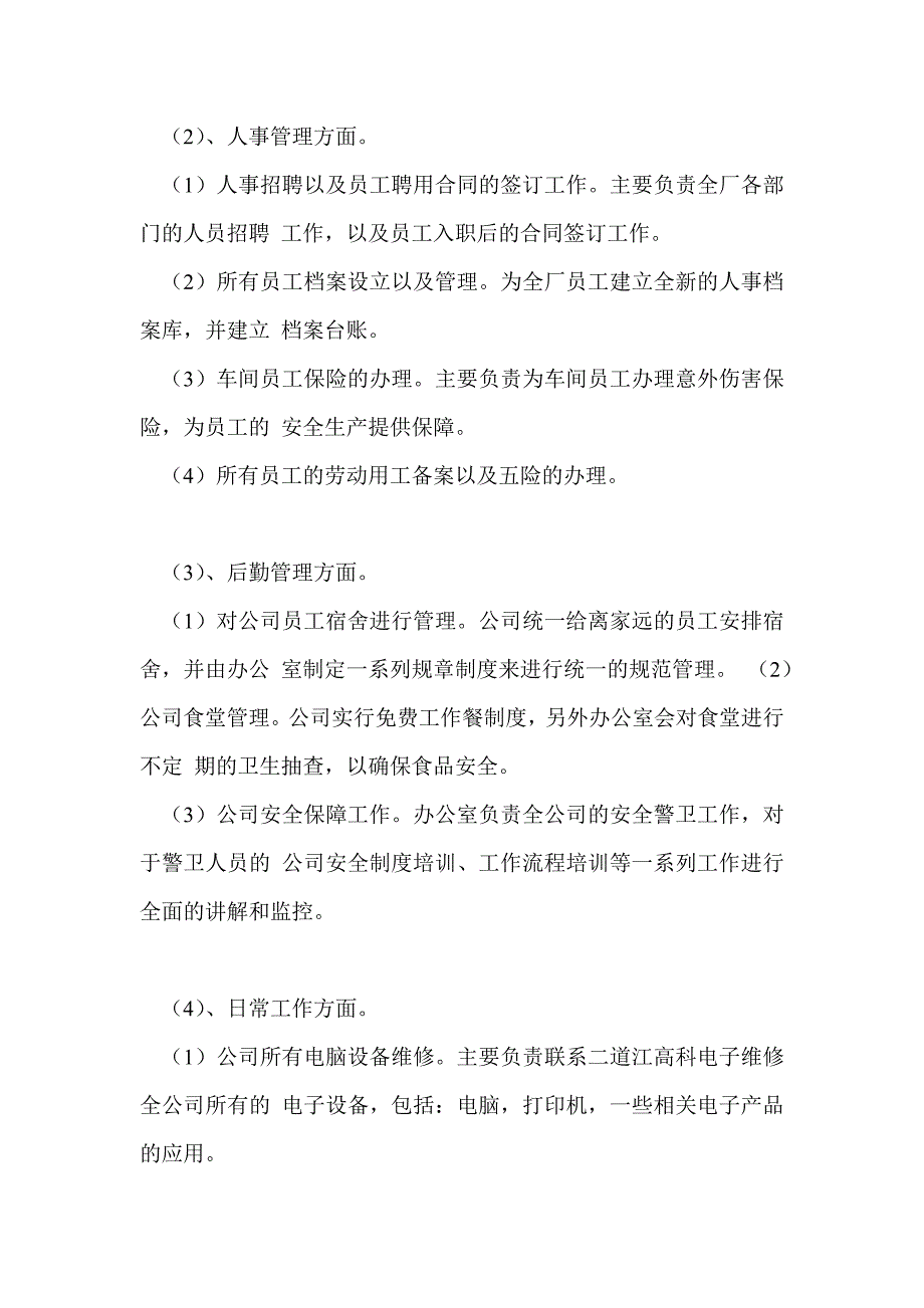 行政办公室半年度工作总结最新总结_第2页