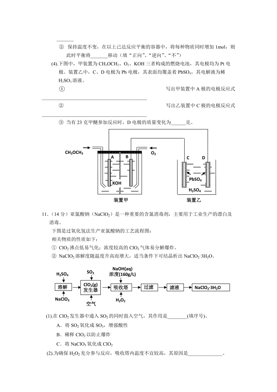 重庆市三峡名校联盟2014届高三12月联考化学试题_第4页