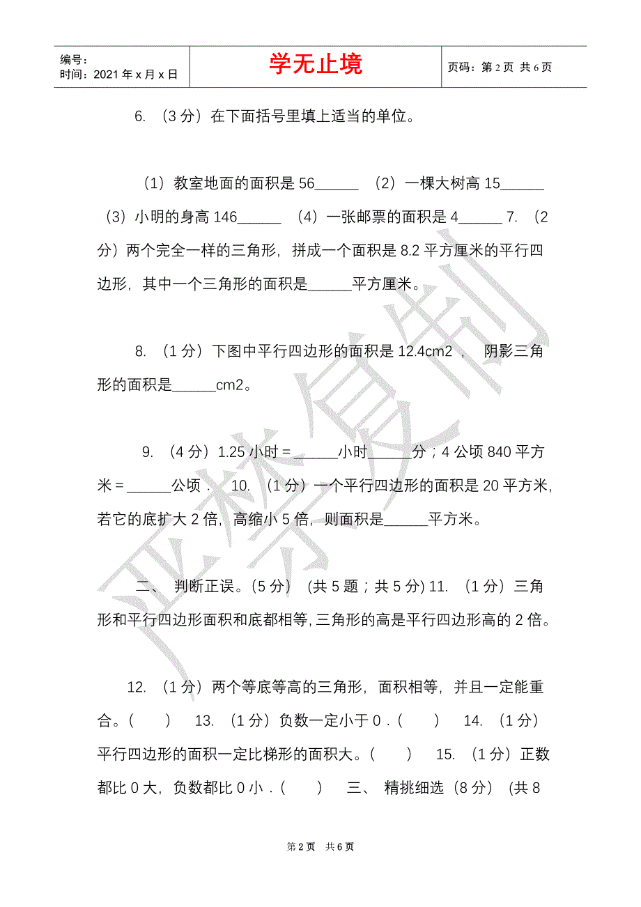 西师大版实验小学2021-2021学年五年级上学期数学第一次月考试卷（Word最新版）_第2页